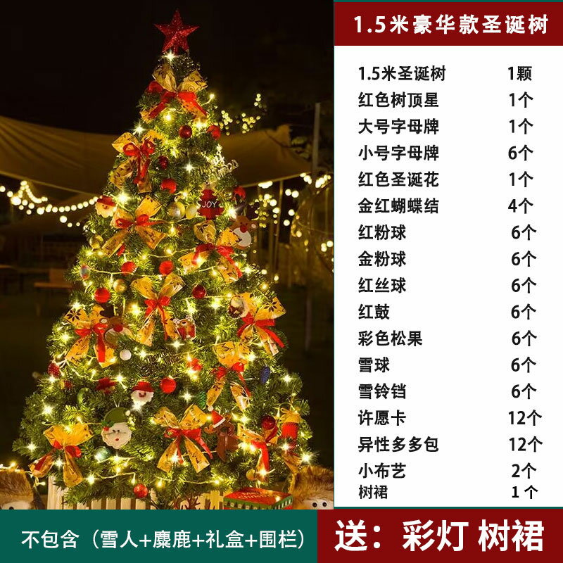 聖誕樹 北歐聖誕樹 聖誕樹套組 2023新款聖誕樹套餐家用加密仿真聖誕節裝飾品發光擺件1.5米/1.8m『xy17372』