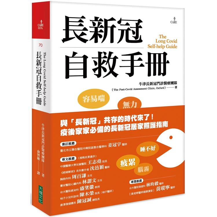 長新冠自救手冊