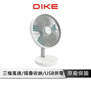 【享4%點數回饋】DIKE DUF300 Brief 8吋無線萬用型摺疊桌扇 摺疊風扇 USB風扇 戶外風扇 隨身風扇 BSMI認證