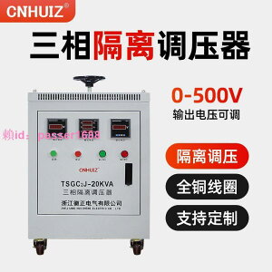交流380V三相隔離調壓器TSGC2J-10KVA調壓變壓器0-500v可調電源