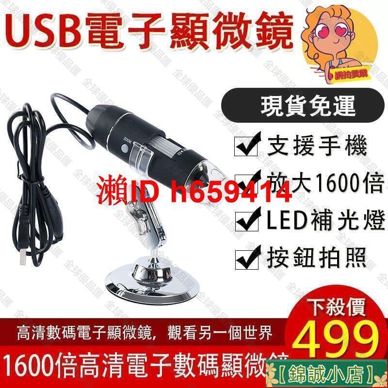 【全球優品匯】公司 開USB電子顯微鏡 可連續變焦50010001600倍 支援電腦OTG手機 可測量拍照 放大鏡Z