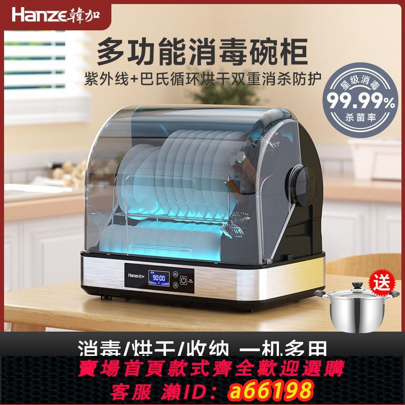 【臺灣公司 可開發票】韓加消毒櫃家用小型臺式餐具廚房放碗筷烘乾免瀝水紫外線消毒碗櫃