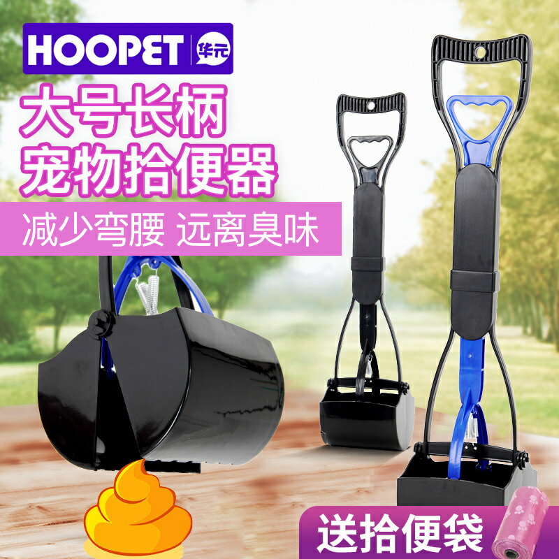 狗狗拾便器鏟屎神器撿屎夾便糞便狗屎撿狗便工具便便遛狗寵物用品【淘夢屋】