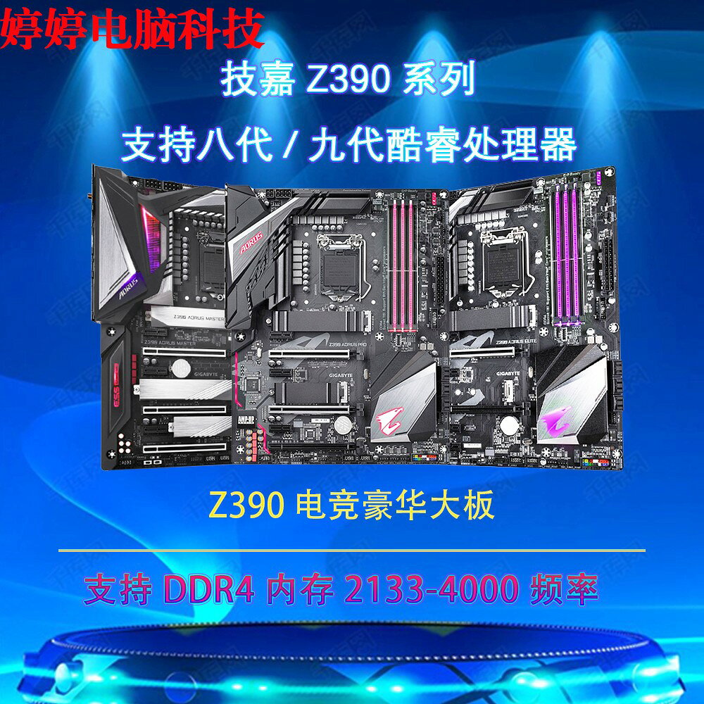 {保固一年 可打統編}Gigabyte/技嘉Z390AORUSPRO/ELITE/UD/GAMINGX/Z370主機板 I9 9700K