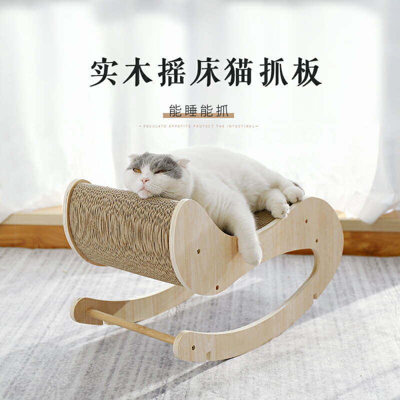 貓抓板窩貓咪解悶神器實木瓦楞紙搖床防貓抓沙發磨爪器自嗨貓玩具