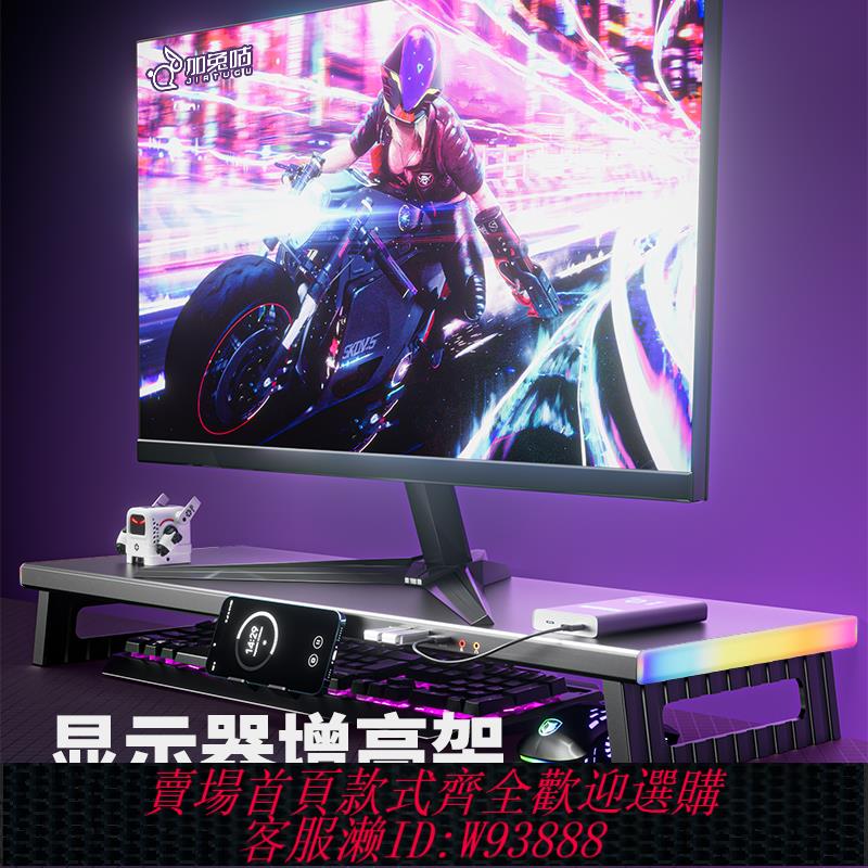 {可刷卡 打統編}加兔咕顯示器增高架臺式電腦桌面帶usb充電拓展塢置物收納架子多功能筆記本辦公室工位電競RGB螢幕底座金屬架