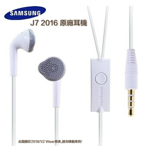 三星 J7 2016 原廠耳機 A5、A7 2016、A8、Note2、C9 PRO、J7 PRO、S8、S8+、J2、J3 原廠線控耳機 (3.5mm接口) 1