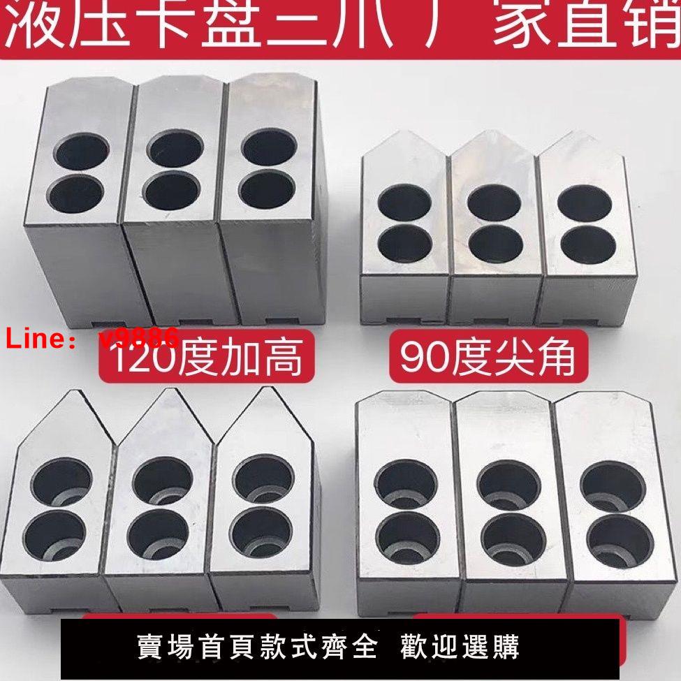 【臺灣公司 超低價】液壓卡爪軟爪卡盤三爪夾盤臺灣油壓生爪硬爪加高厚5 6 8 10 12寸
