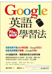 Google英語學習法：8大超越字典、補習班的英文自學攻略