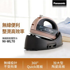 【跨店20%回饋 再折$50】 Panasonic 國際牌 無線蒸氣電熨斗 NI-WL70