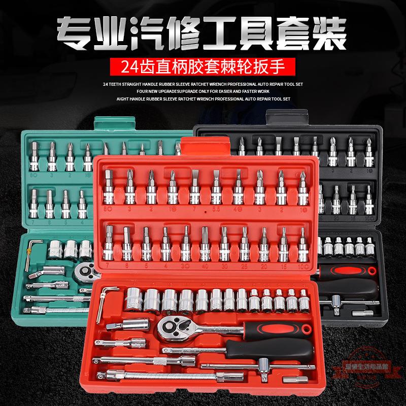 46件套裝組套套筒扳手快速 小飛汽修汽車維修棘輪螺絲刀組合工具