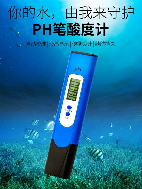 水質檢測儀 ph值測試筆水族高精度TDS值水質檢測酸堿度的儀器電子魚缸酸度計 【麥田印象】