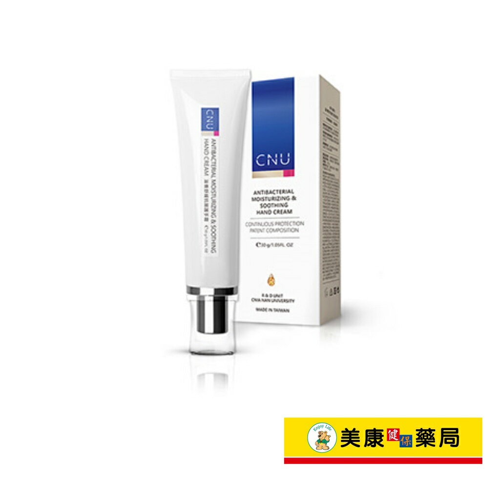 【BIO CNU時光魔力】滋養舒緩抗菌護手霜30g / 實驗實證有效抗菌 / 清爽不黏膩好吸收 / 嘉藥生技研發 ✦美康藥局✦