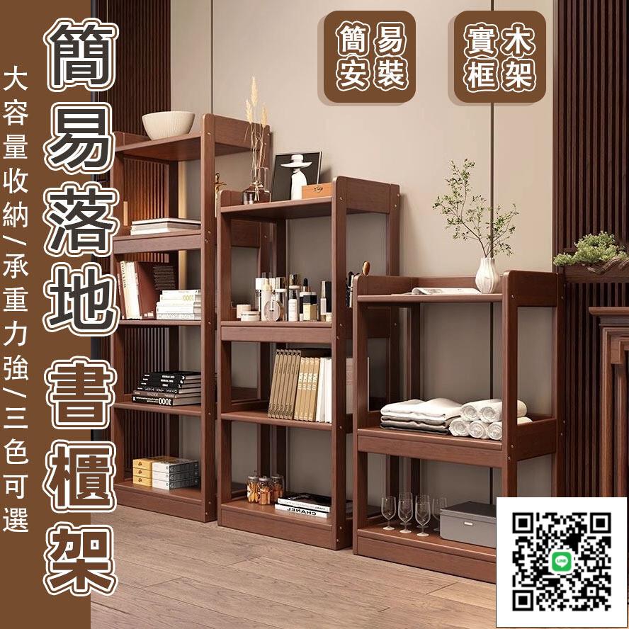 【免運】簡易落地書架 收納書架 置物書櫃 木製書架 書架置物架 松木書架 開放式書櫃收納架 客廳書櫃