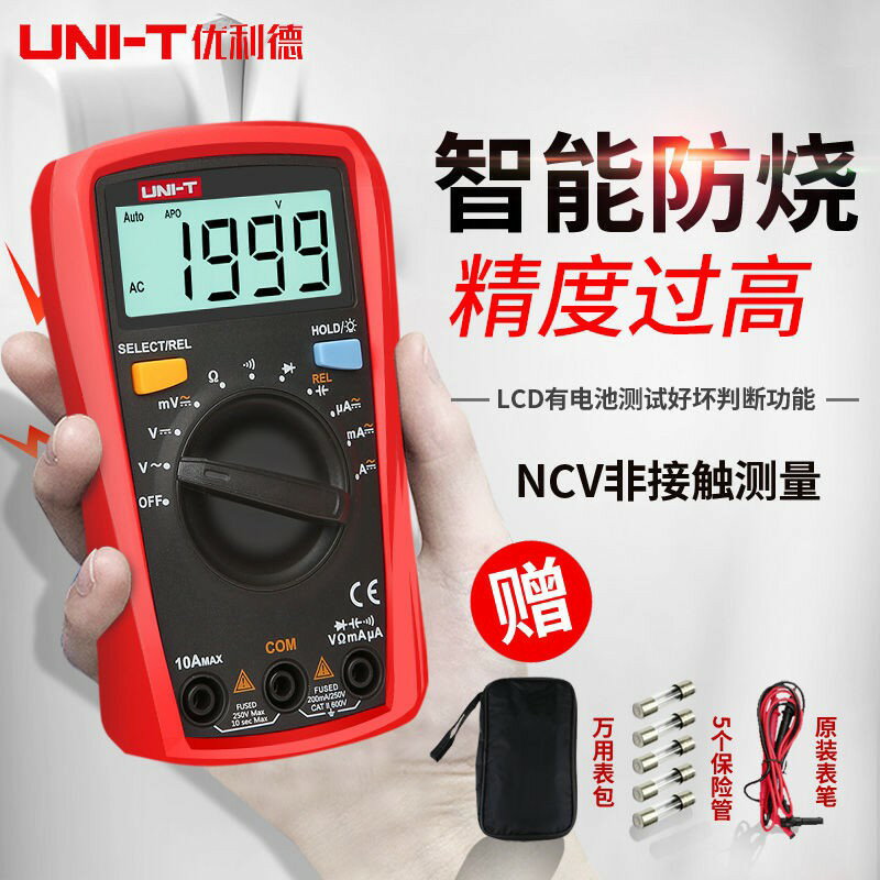 優利德UT33D+A數字智慧萬用表高精度小型便攜式全自動家用萬能表 年終鉅惠 可開發票