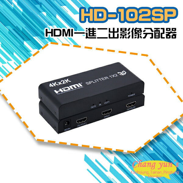 昌運監視器 HD-102SP 4K HDMI一進二出影像分配器【APP下單跨店最高22%點數回饋】