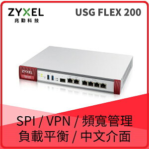 ZyXEL USG FLEX 200 整合式安全閘道器