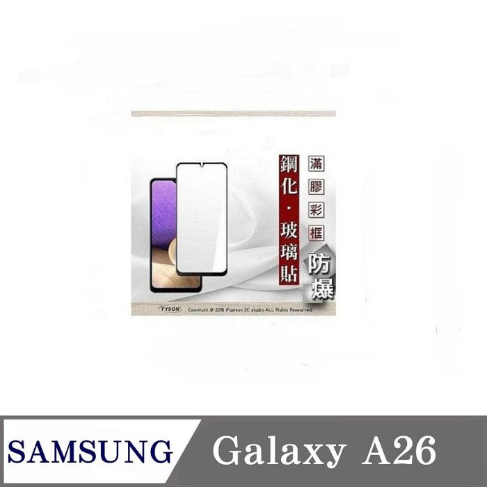 99免運 現貨 螢幕保護貼 三星 Samsung Galaxy A26 5G 2.5D滿版滿膠 彩框鋼化玻璃保護貼 9H 螢幕保護貼 鋼化貼 強化玻璃【愛瘋潮】