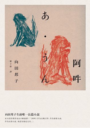 阿吽 | 拾書所