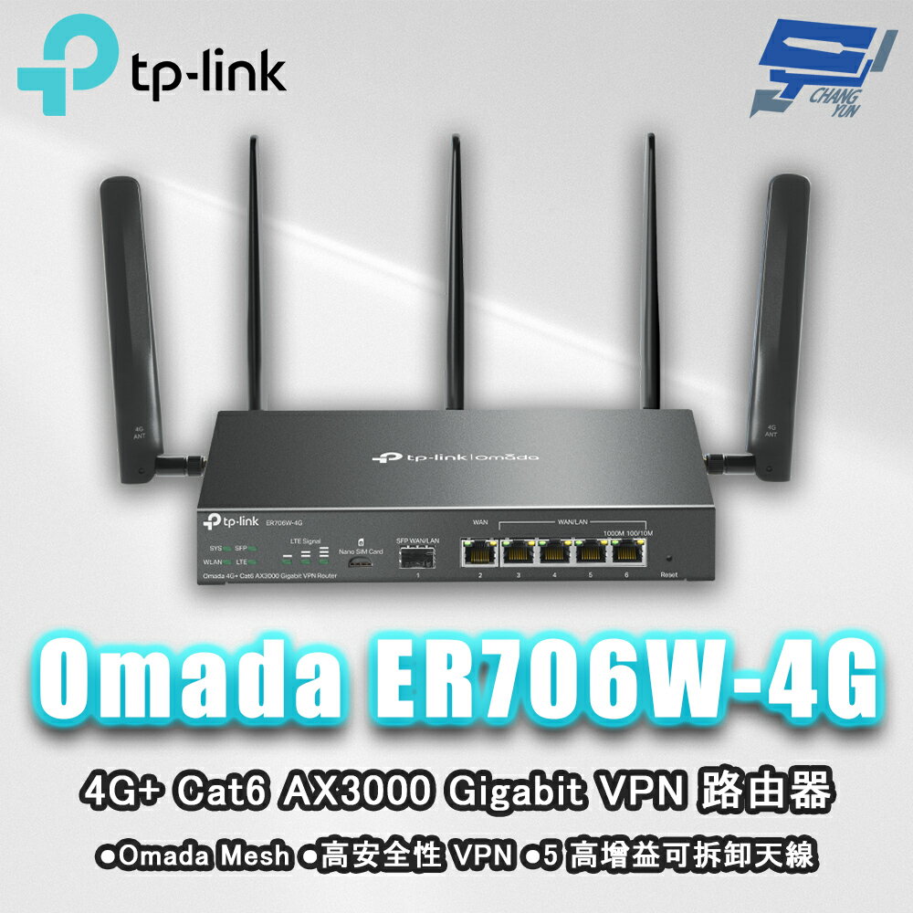 TP-LINK 昌運監視器 ER706W-4G Omada 4G+ Cat6 AX3000 Gigabit VPN路由器