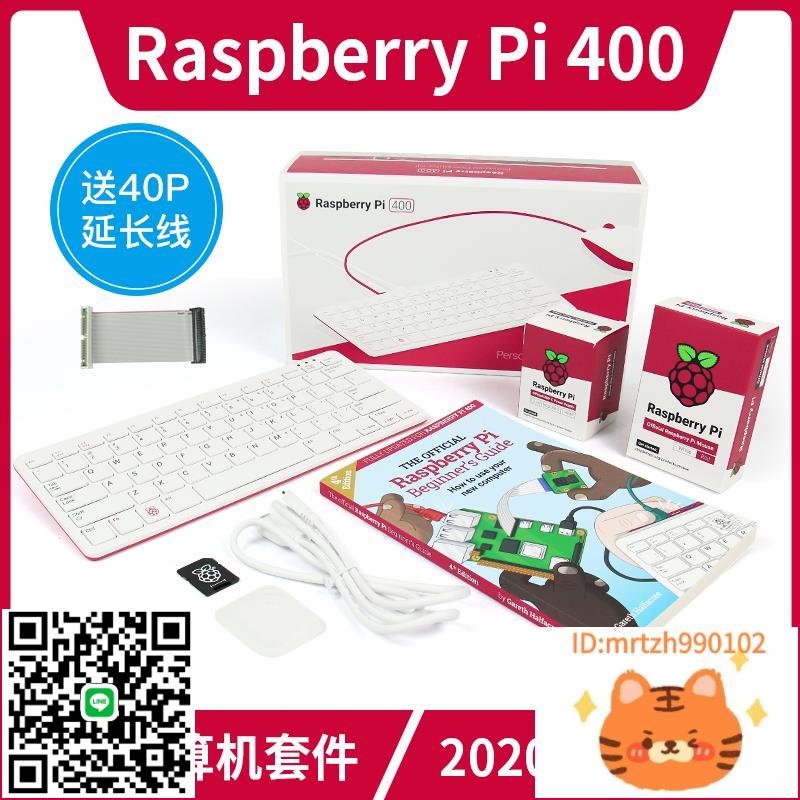樹莓派Raspberry Pi 400個人 電腦4B開發板官方套件鍵盤PC一體機-時尚精品
