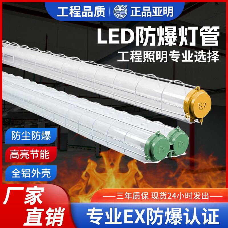 【可開發票】亞明倉庫廠房防爆熒光燈照明燈管車間1.2m單管雙管led應急防爆燈