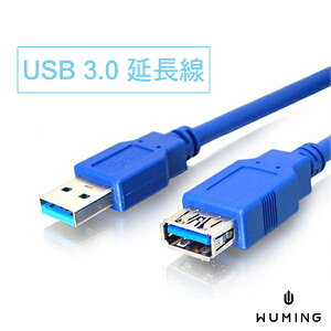 USB 3.0 高品質 1.5米 傳輸線 延長線 公對母 A公 A母 150公分 HUB SSD 隨身碟 5Gbps 『無名』 G12105