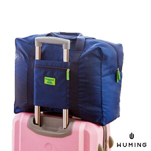 韓版 輕便可折 旅行 防水 輕便旅行包 收納包 行李箱 收納袋 購物包 整理袋 『無名』 H09103