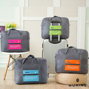 新款 韓版 輕便可折 防水 輕便旅行包 收納包 行李箱 收納袋 購物包 整理袋 行李袋 『無名』 H11112