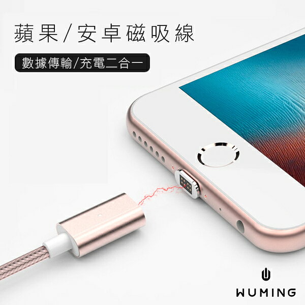快充 磁吸 充電線 含轉接頭 蘋果 安卓 Micro USB iPhone XR XS Max iX i8 Plus A8 Note9 XA XZ2 『無名』 K11102