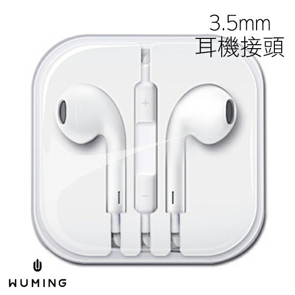 蘋果 原廠 Apple 線控 耳機 EarPods 可通話 麥克風 聽音樂 iPhone 8 7 i8 i7 6S i6 Plus SE 5S 5C 『無名』 M03115