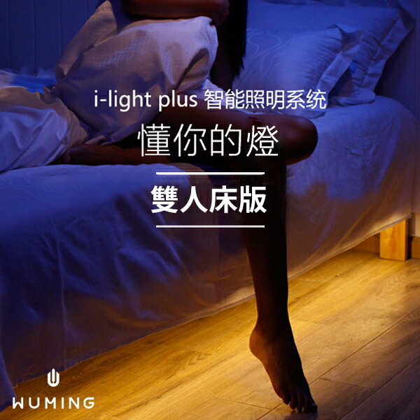 LED燈 感應燈 人體感應 二代 免設定 智能 智慧 小夜燈 雙人床 床底 房間 臥室 省電 『無名』 M04106