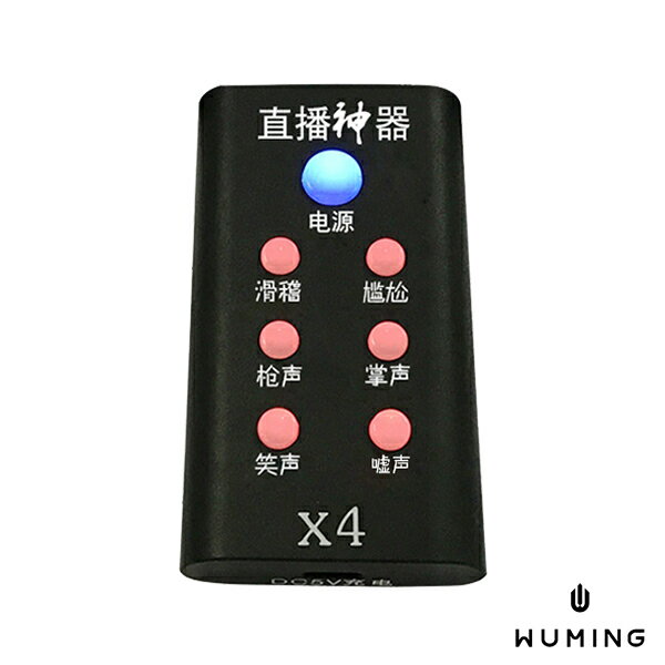 直播神器 主播必備 手機 通用 音效器 內建電池 直播 特效 音效 變聲 網紅 熱場神器 『無名』 M06120