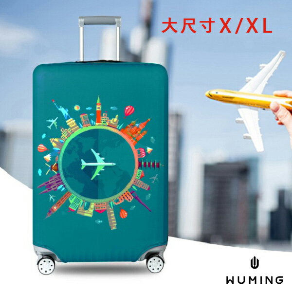 彈力 大尺寸 行李箱套 旅行箱套 彈性 行李箱 拉桿箱 登機箱 保護套 防塵套 『無名』 M12109