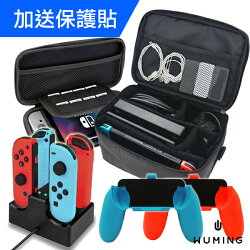 送保護貼 Switch 充電收納組合 全套收納包 硬殼收納包 四合一充電座 任天堂 Nintendo 『無名』 N02107