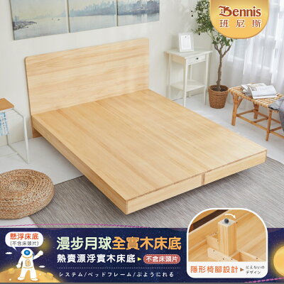 6*7尺雙人加大加長漫步月球全實木床架/漂浮全實木床底