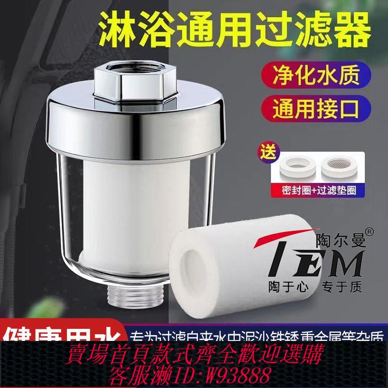 【最低價 公司貨】陶爾曼熱水器洗衣機前置過濾器家用淋浴花灑凈水器洗澡沐浴進水管