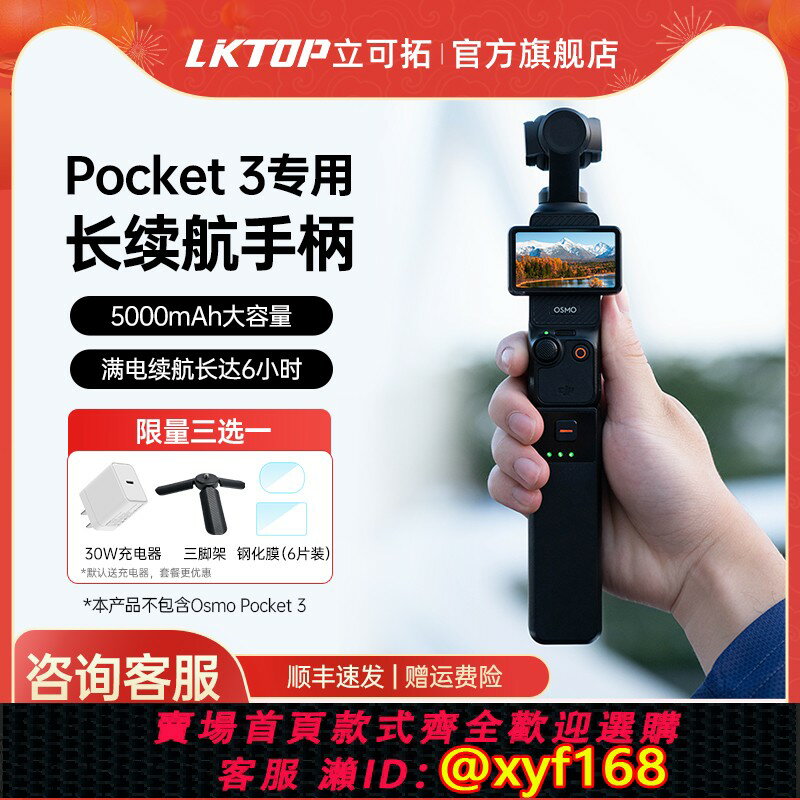 {保固一年 可打統編}LKTOP適用DJI大疆Pocket3續航手柄5000毫安Pocket3電池osmo口袋相機充電手柄移動手柄Pocket 3配件延長手柄