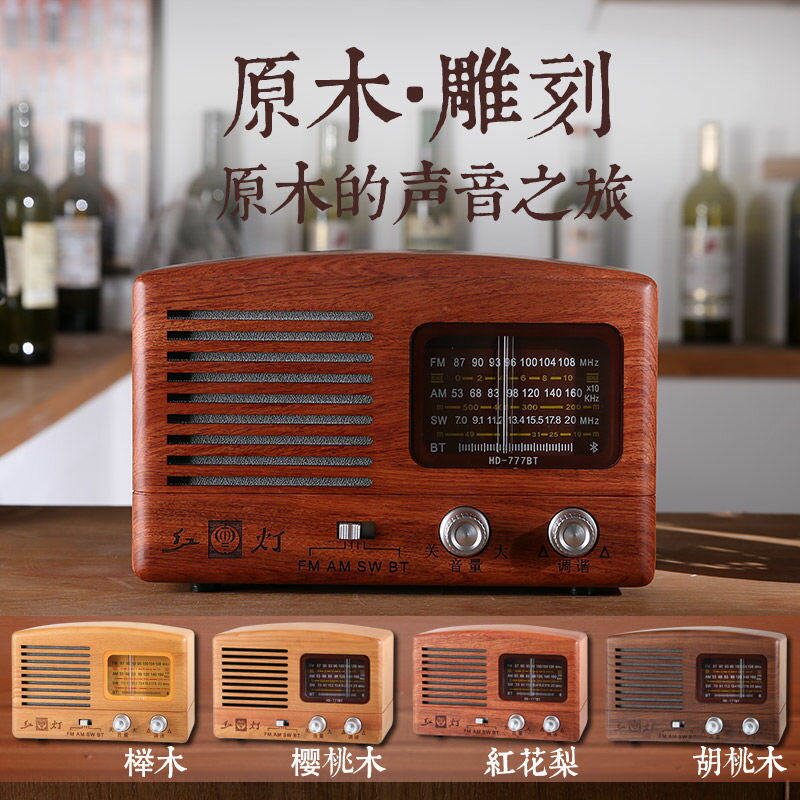 公司貨 限時下殺 免運 收音機 上海紅燈老人收音機復古老式多波段半導體懷舊藍芽音箱老年播放器