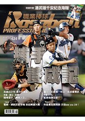 職業棒球5月2018第434期