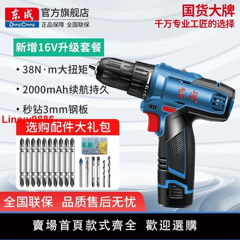 【臺灣公司 超低價】東成電鉆電動螺絲刀充電式多功能家用電轉小手槍鉆東城鋰電手電鉆