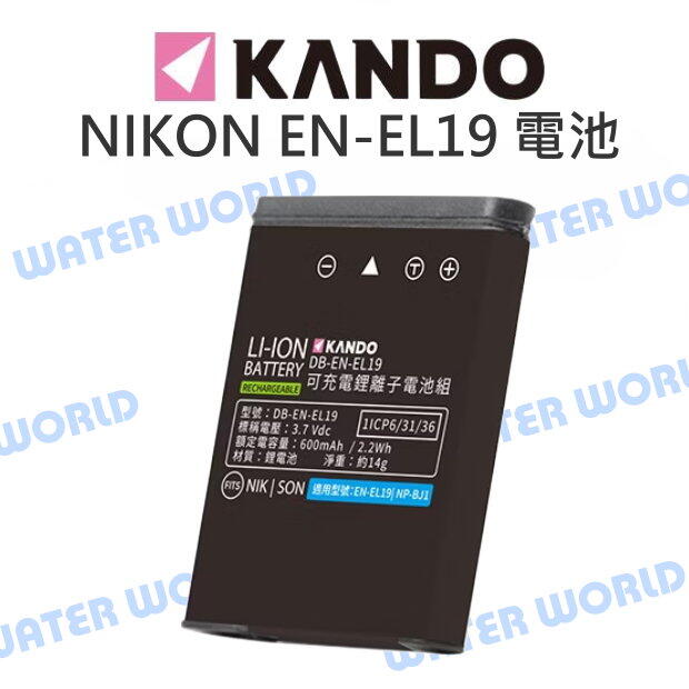 【中壢NOVA-水世界】KAMERA 佳美能 NIKON EN-EL19 電池 副廠電池 ENEL19