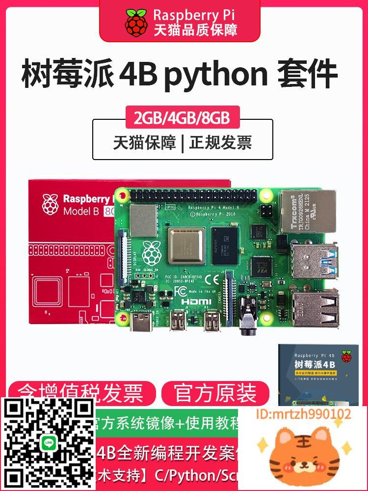 Raspberry Pi樹莓派4b開發板4代8GB電腦python套件3B+主機板linux-時尚精品