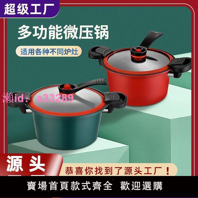 微壓鍋家用多功能真空不粘鍋大容量燉煮煲湯鍋火鍋電磁爐燃氣通用