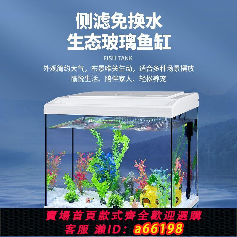 【臺灣公司 可開發票】魚缸水族箱客廳小型自循環家用懶人免換水生態創意桌面玻璃金魚缸