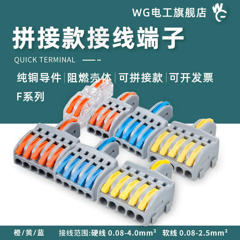 WG一進二三四五出可拼接快速接線端子電線筒燈具並線連接器4平方