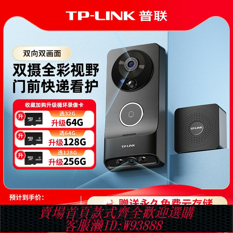 {可刷卡 打統編}普聯TP-LINK可視門鈴DB55C雙攝像頭大視野充電家用智慧貓眼監控