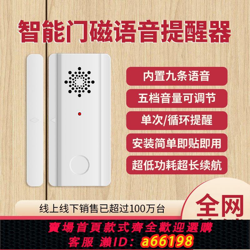 【臺灣公司 可開發票】未關門智慧語音提醒器提示器隨手關門冰箱陽臺門門磁報警器探測器