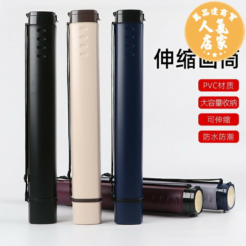 海報筒 畫筒 紙筒 畫筒收納桶畫桶可伸縮書畫國畫畫紙海報圖紙美術生紙A1A2塑料加大加長素描筒裝字畫宣紙工程圖箭筒防潮專用