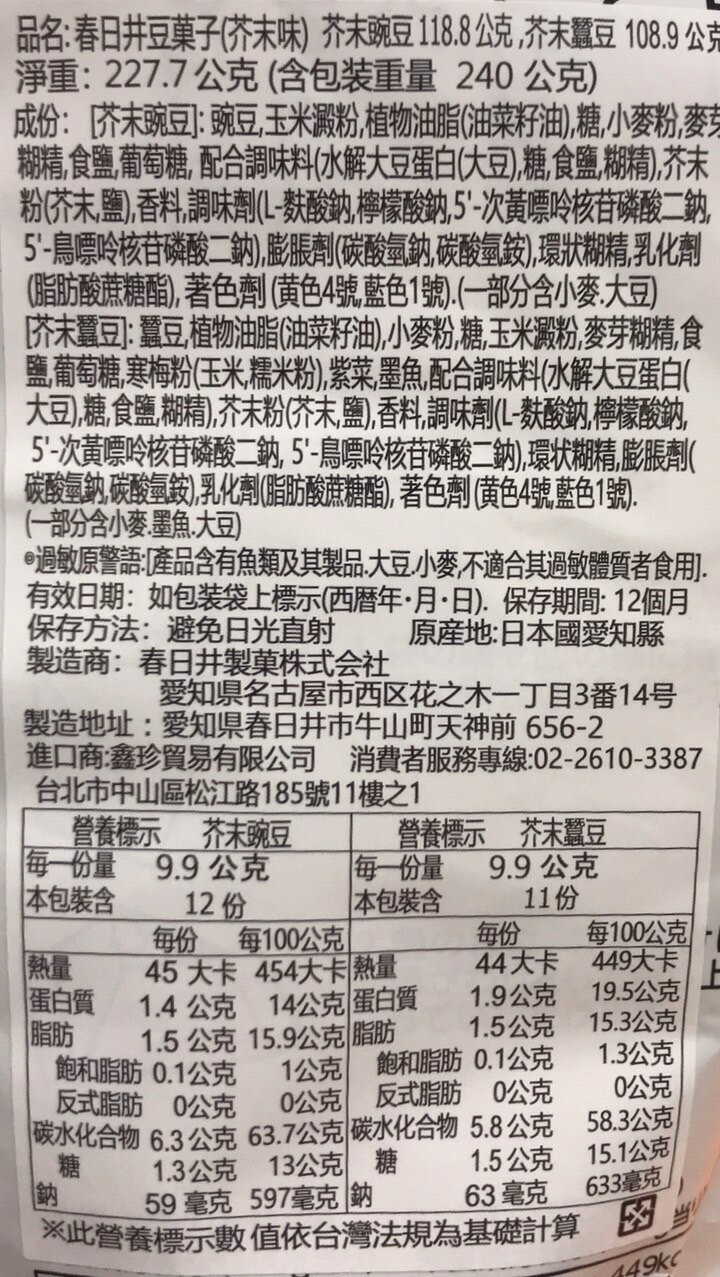 【江戶物語】春日井 綜合芥末豆果子 240g KASUGAI 下酒菜 配酒零食 芥末豆果子 日本進口 拜拜 2